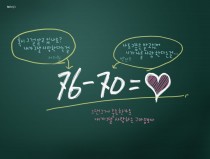76-70=♥ by Seo Jiwon with Park Sunjoo
