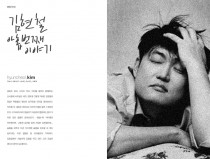 the nineth story, kim hyunchul.