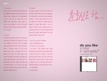 Do you like a bear in springday? by Yoon jongshin