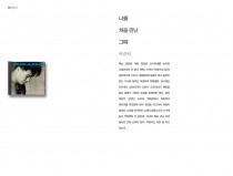 when I first met you. by Park junha