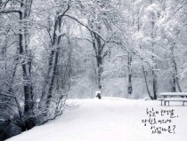 Where were you in first snowy day?