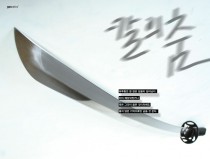 Dance of knife.