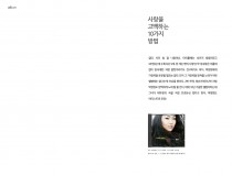10 ways to say I love you. by lena park