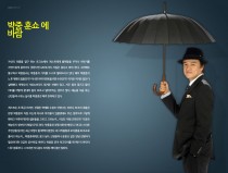 a wish for park joonghun’s show
