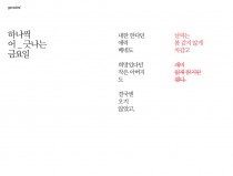 하나씩 어긋나는 금요일