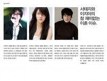 서태지 이지아의 참 재미없는 이슈.