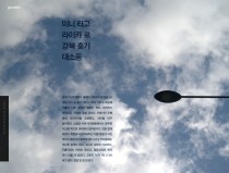 미니 타고 라이카로 강북 훑기 대소동