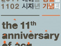 에이시지 11주년