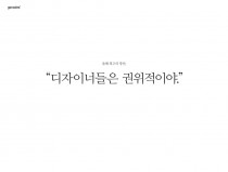올해 최고의 망언