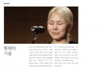 화해의 기술