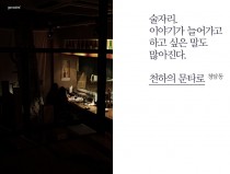 천하의 문타로