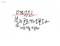 더 멋진 봄이 오려나보다.