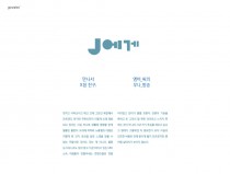 만나서 X된 친구, J에게…