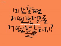 미안할땐…
