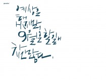 9월은 할일이 참 많다.