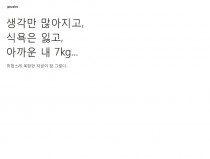아까운 내 7kg