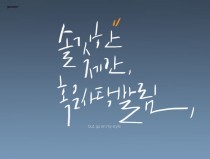 솔깃한 제안, 혹은 사탕발림.