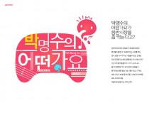 박명수의 어떤가요?