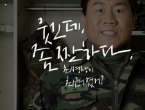 푸른거탑 시즌3