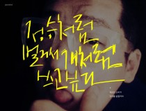 정승처럼 벌어서 개처럼 쓰고싶다.