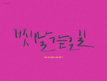 거짓말 같은…