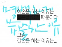 이혼의 이유