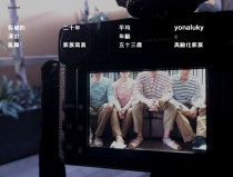 yonaluky x 高齡化家族