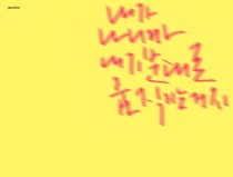 내 기분.