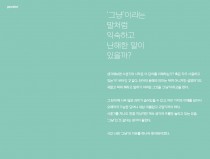 그냥.