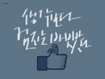 생각보다 엄지는 바빴다.