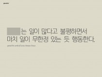 세네카의 말을 인용하자면…