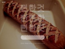 뻔한것 뻔뻔한 뻔한짓.