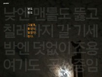 그렇게 좋았다 말았다 한다.