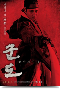 군도, 민란의 시대★★★