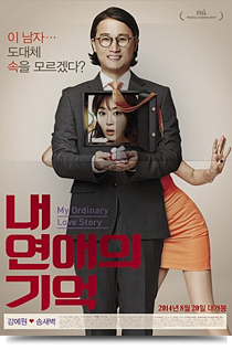 내 연애의 기억★★