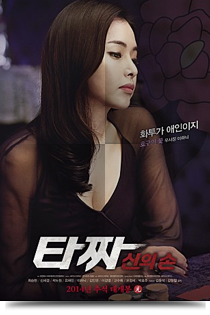 타짜2. 신의 손★