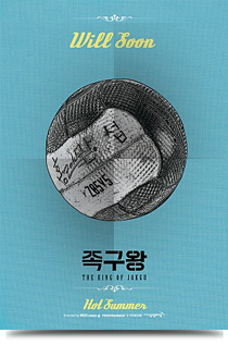 족구왕★★☆