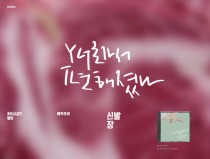 신발장, 에픽하이