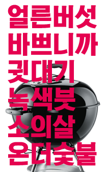 온더숯불 at 어거스트 베란다