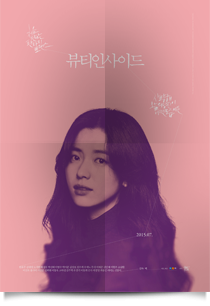 뷰티인사이드★★★