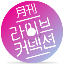 가을인긴 한가봐, 종현 & 고영배