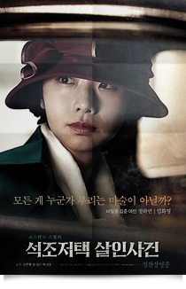 석조저택 살인사건★★
