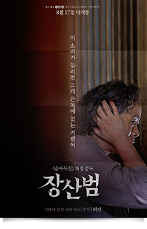 장산범★