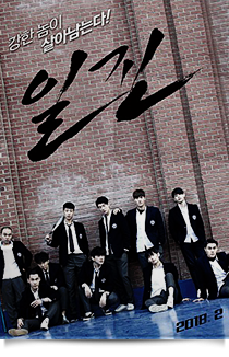 일진★