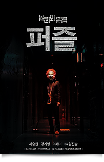 퍼즐★
