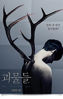 괴물들★