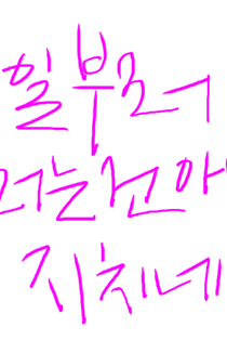 저…