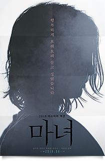 마녀 The Witch: Part 1. The Subversion★★☆