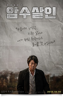 암수살인★★