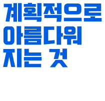 당신들의 간과.